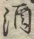 酒 위치 확인됨