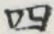 글자 四