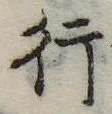 行 위치 확인됨