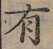 位置定マレル有