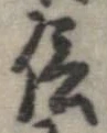 已定位信