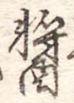 醤 위치 확인됨