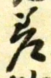 글자 差