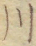 字川