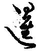 Located 暹