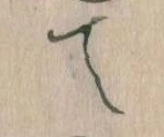 位置定マレルて