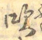 吹 위치 확인됨