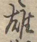 雄 위치 확인됨