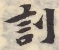 已定位䚯