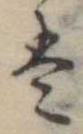Đã định vị 𛂣
