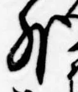 位置定マレル外