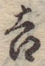 吉の位置