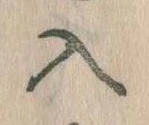 位置定マレル入