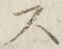 글자 ス