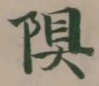 𨺆 위치 확인됨