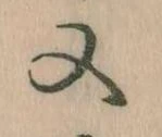 又 위치 확인됨