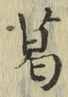 Chữ 葛