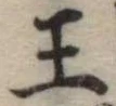 王 위치 확인됨