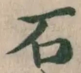 石 위치 확인됨