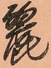 麗 위치 확인됨
