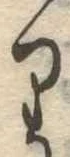 𛃶 위치 확인됨