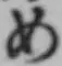 Chữ め