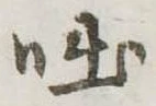 咄 위치 확인됨