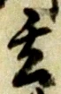 玄 위치 확인됨