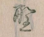 聖 위치 확인됨