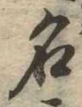 名 위치 확인됨