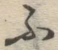 글자 ふ