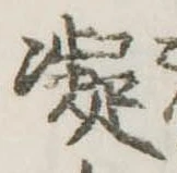 凝 위치 확인됨