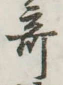 奇 위치 확인됨