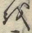 𛄚 위치 확인됨