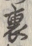 位置定マレル裏