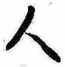 Located 人
