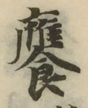 Located 饔