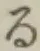 文字る