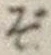 글자 ぞ