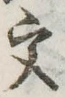文 위치 확인됨