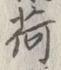 荷 위치 확인됨