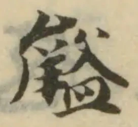 盭 위치 확인됨