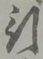 引 위치 확인됨