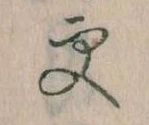 更 위치 확인됨