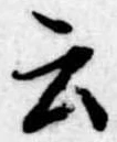 云 위치 확인됨