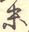 末 위치 확인됨