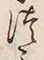 “つ”字