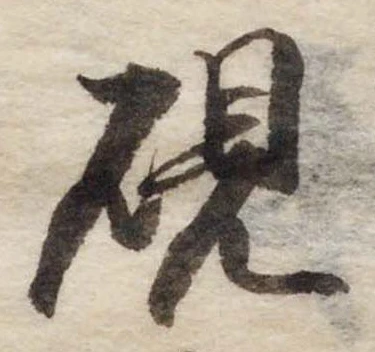 硯 위치 확인됨