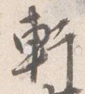 軒の位置