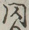 閃 위치 확인됨